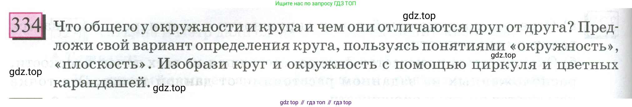 ГДЗ Математика, 6 класс Учебник, авторы: Дорофеев Георгий Владимирович, Петерсон Людмила Георгиевна, издательство Просвещение, Москва, 2023, голубого цвета, Часть 3, страница 76, номер 334, Условие 2023