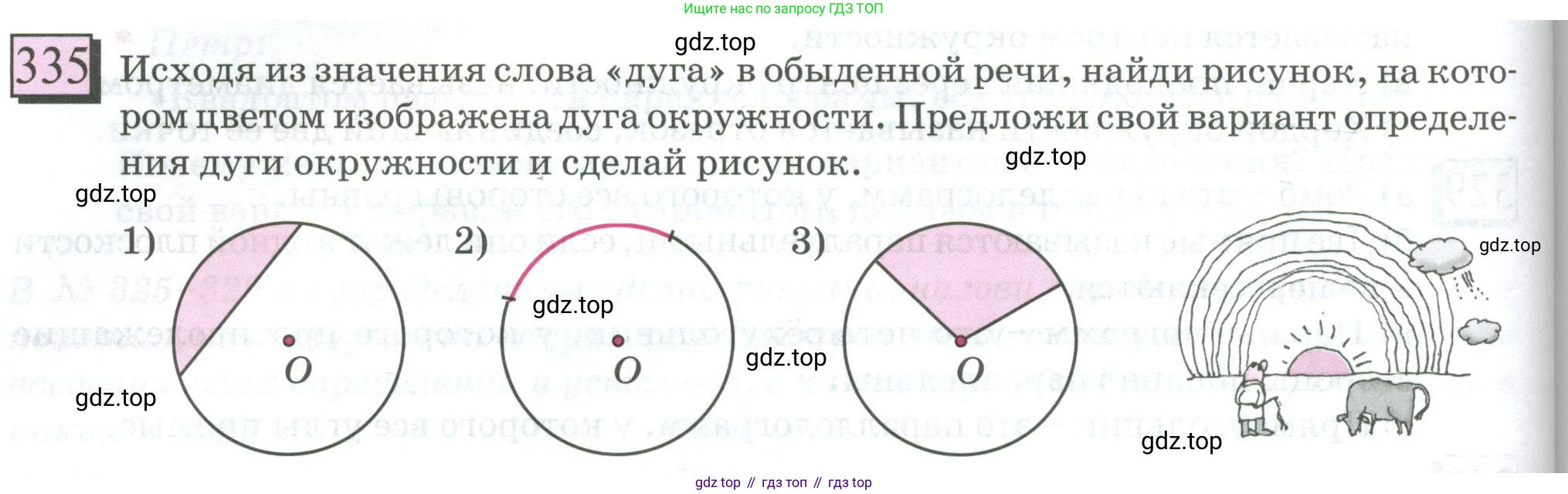 ГДЗ Математика, 6 класс Учебник, авторы: Дорофеев Георгий Владимирович, Петерсон Людмила Георгиевна, издательство Просвещение, Москва, 2023, голубого цвета, Часть 3, страница 76, номер 335, Условие 2023