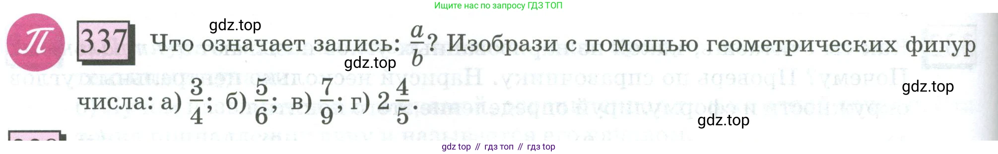 ГДЗ Математика, 6 класс Учебник, авторы: Дорофеев Георгий Владимирович, Петерсон Людмила Георгиевна, издательство Просвещение, Москва, 2023, голубого цвета, Часть 3, страница 76, номер 337, Условие 2023