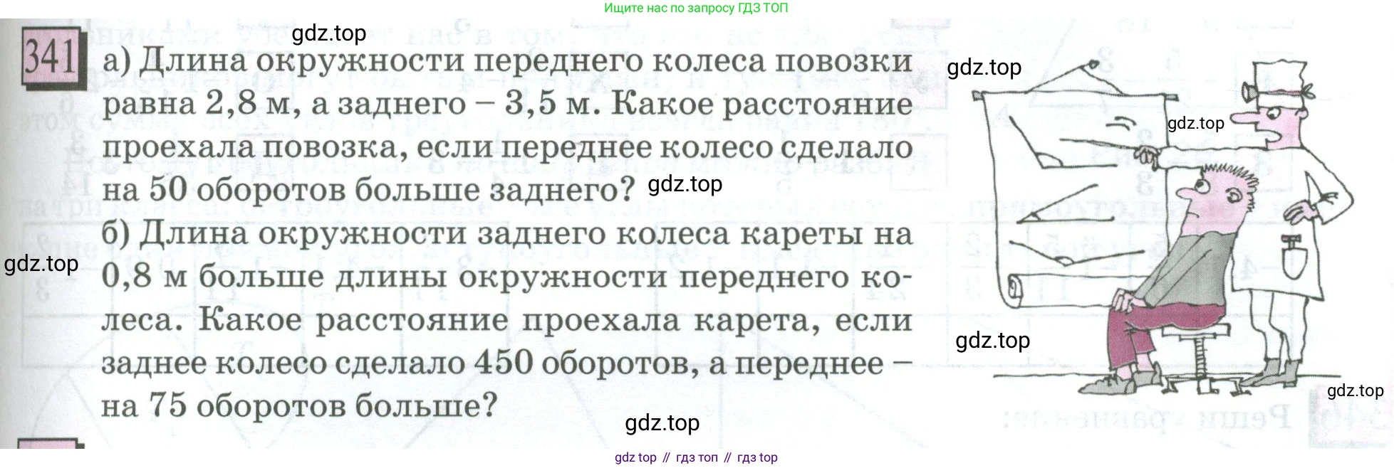 ГДЗ Математика, 6 класс Учебник, авторы: Дорофеев Георгий Владимирович, Петерсон Людмила Георгиевна, издательство Просвещение, Москва, 2023, голубого цвета, Часть 3, страница 77, номер 341, Условие 2023