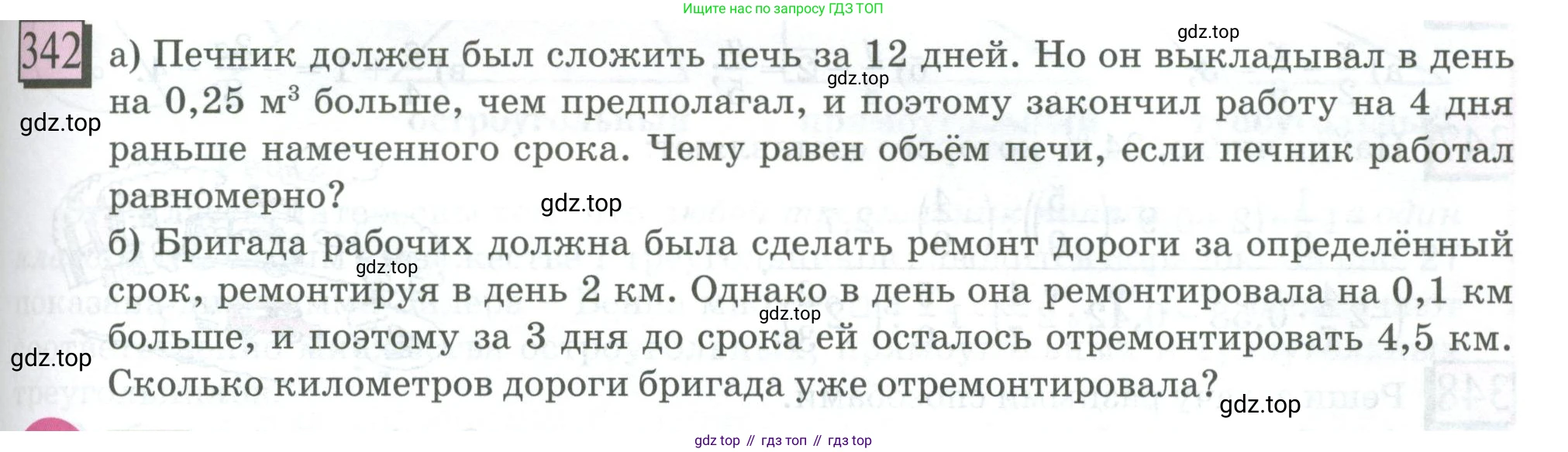 ГДЗ Математика, 6 класс Учебник, авторы: Дорофеев Георгий Владимирович, Петерсон Людмила Георгиевна, издательство Просвещение, Москва, 2023, голубого цвета, Часть 3, страница 77, номер 342, Условие 2023