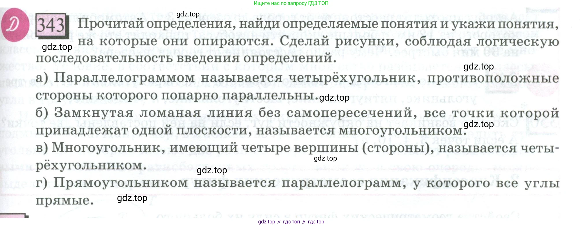 ГДЗ Математика, 6 класс Учебник, авторы: Дорофеев Георгий Владимирович, Петерсон Людмила Георгиевна, издательство Просвещение, Москва, 2023, голубого цвета, Часть 3, страница 77, номер 343, Условие 2023