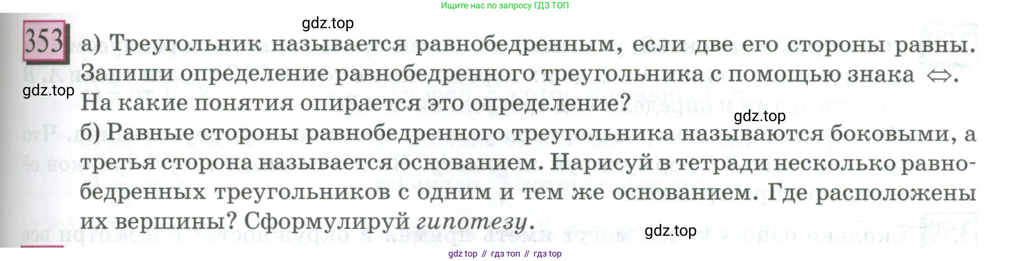 ГДЗ Математика, 6 класс Учебник, авторы: Дорофеев Георгий Владимирович, Петерсон Людмила Георгиевна, издательство Просвещение, Москва, 2023, голубого цвета, Часть 3, страница 81, номер 353, Условие 2023