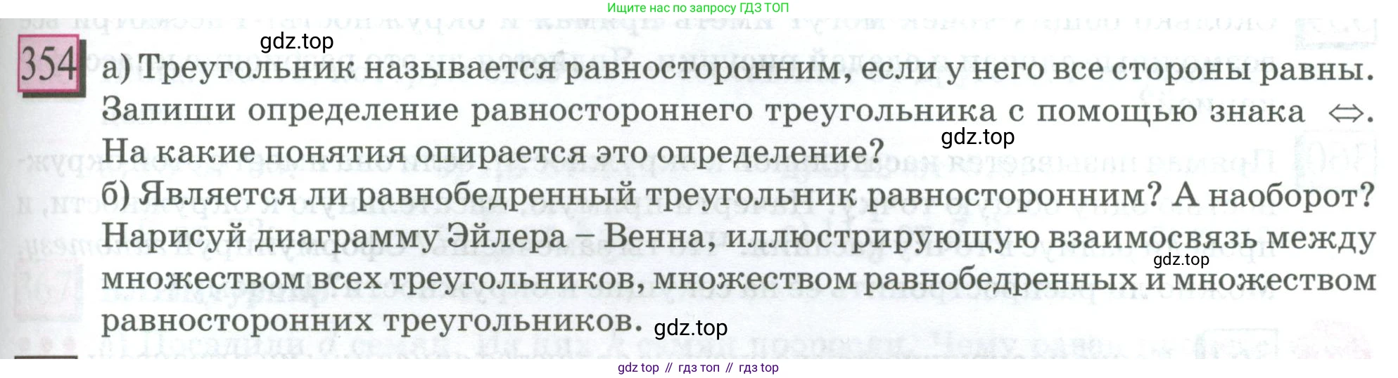 ГДЗ Математика, 6 класс Учебник, авторы: Дорофеев Георгий Владимирович, Петерсон Людмила Георгиевна, издательство Просвещение, Москва, 2023, голубого цвета, Часть 3, страница 81, номер 354, Условие 2023