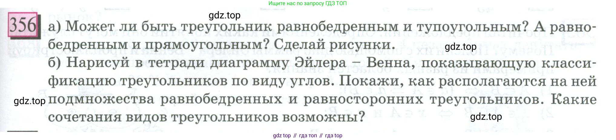 ГДЗ Математика, 6 класс Учебник, авторы: Дорофеев Георгий Владимирович, Петерсон Людмила Георгиевна, издательство Просвещение, Москва, 2023, голубого цвета, Часть 3, страница 81, номер 356, Условие 2023