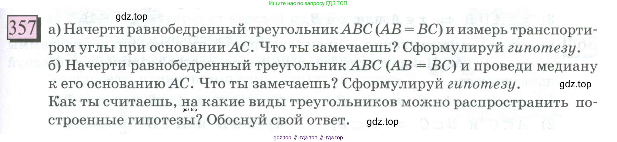 ГДЗ Математика, 6 класс Учебник, авторы: Дорофеев Георгий Владимирович, Петерсон Людмила Георгиевна, издательство Просвещение, Москва, 2023, голубого цвета, Часть 3, страница 81, номер 357, Условие 2023