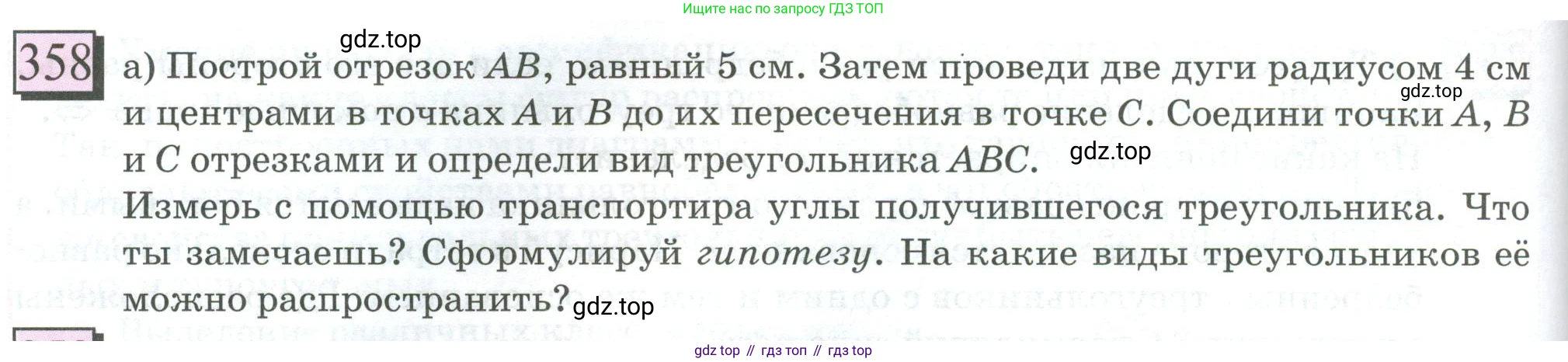 ГДЗ Математика, 6 класс Учебник, авторы: Дорофеев Георгий Владимирович, Петерсон Людмила Георгиевна, издательство Просвещение, Москва, 2023, голубого цвета, Часть 3, страница 82, номер 358, Условие 2023