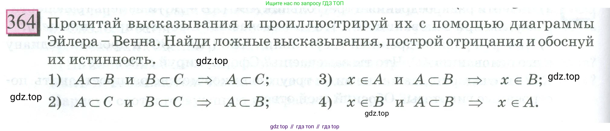 ГДЗ Математика, 6 класс Учебник, авторы: Дорофеев Георгий Владимирович, Петерсон Людмила Георгиевна, издательство Просвещение, Москва, 2023, голубого цвета, Часть 3, страница 82, номер 364, Условие 2023