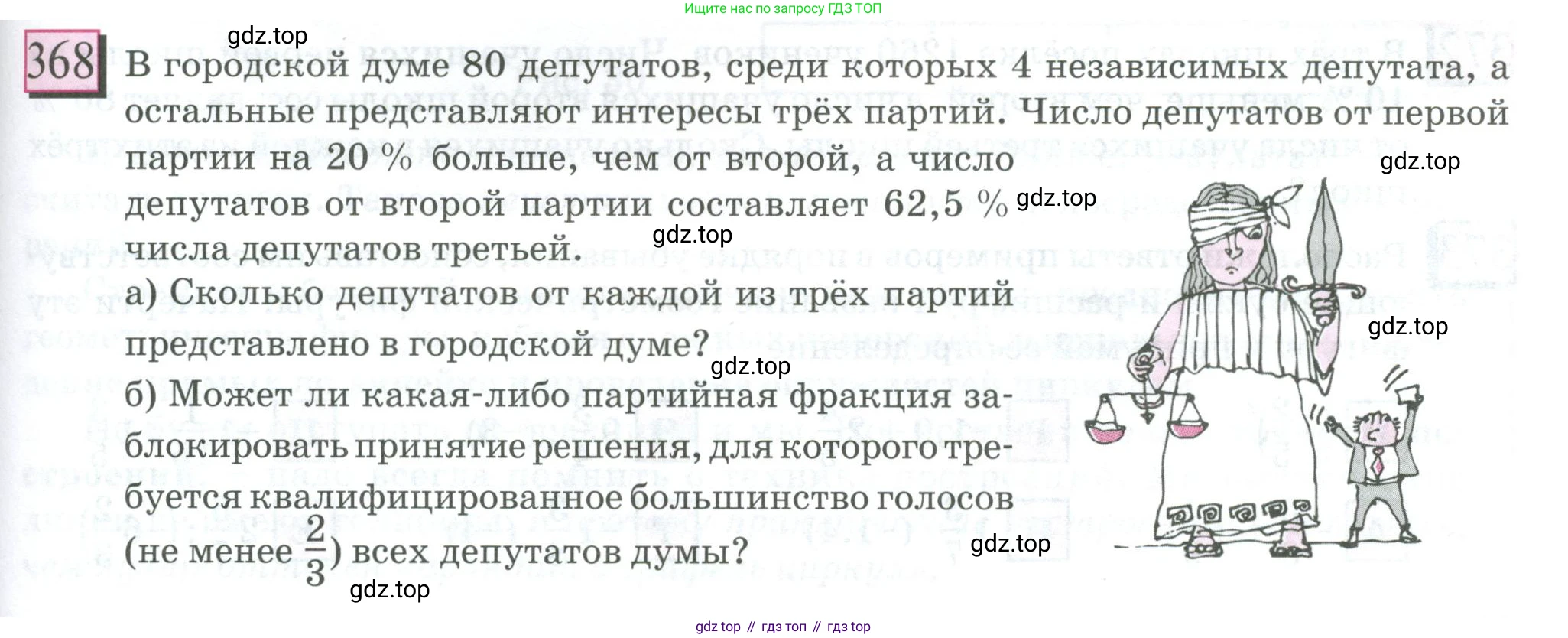 ГДЗ Математика, 6 класс Учебник, авторы: Дорофеев Георгий Владимирович, Петерсон Людмила Георгиевна, издательство Просвещение, Москва, 2023, голубого цвета, Часть 3, страница 83, номер 368, Условие 2023