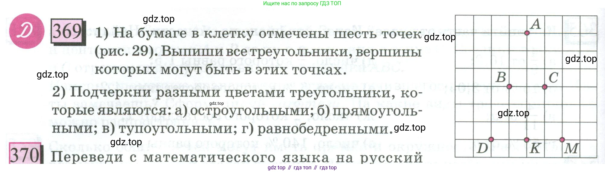 ГДЗ Математика, 6 класс Учебник, авторы: Дорофеев Георгий Владимирович, Петерсон Людмила Георгиевна, издательство Просвещение, Москва, 2023, голубого цвета, Часть 3, страница 84, номер 369, Условие 2023