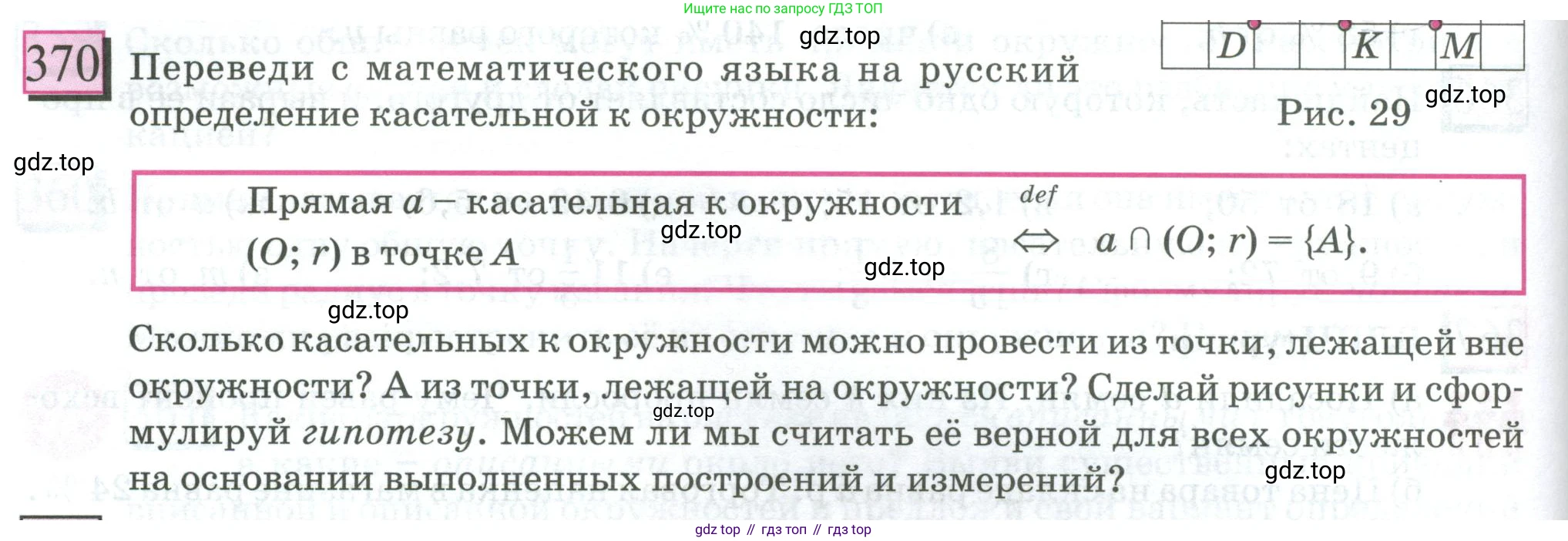 ГДЗ Математика, 6 класс Учебник, авторы: Дорофеев Георгий Владимирович, Петерсон Людмила Георгиевна, издательство Просвещение, Москва, 2023, голубого цвета, Часть 3, страница 84, номер 370, Условие 2023