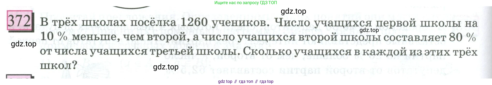 ГДЗ Математика, 6 класс Учебник, авторы: Дорофеев Георгий Владимирович, Петерсон Людмила Георгиевна, издательство Просвещение, Москва, 2023, голубого цвета, Часть 3, страница 84, номер 372, Условие 2023