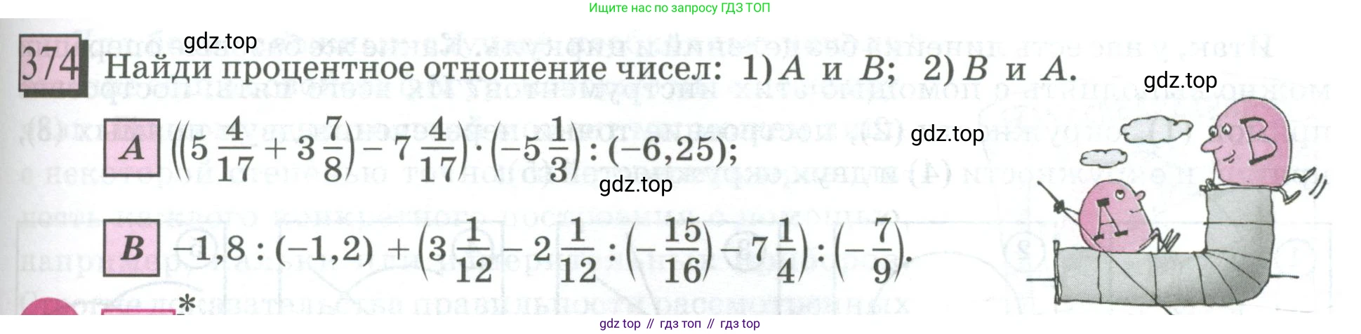 ГДЗ Математика, 6 класс Учебник, авторы: Дорофеев Георгий Владимирович, Петерсон Людмила Георгиевна, издательство Просвещение, Москва, 2023, голубого цвета, Часть 3, страница 85, номер 374, Условие 2023