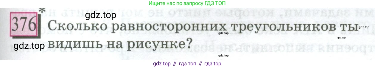 ГДЗ Математика, 6 класс Учебник, авторы: Дорофеев Георгий Владимирович, Петерсон Людмила Георгиевна, издательство Просвещение, Москва, 2023, голубого цвета, Часть 3, страница 85, номер 376, Условие 2023