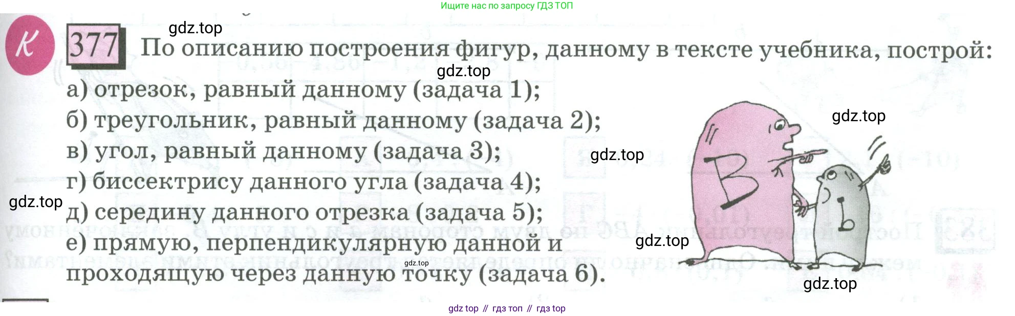 ГДЗ Математика, 6 класс Учебник, авторы: Дорофеев Георгий Владимирович, Петерсон Людмила Георгиевна, издательство Просвещение, Москва, 2023, голубого цвета, Часть 3, страница 89, номер 377, Условие 2023