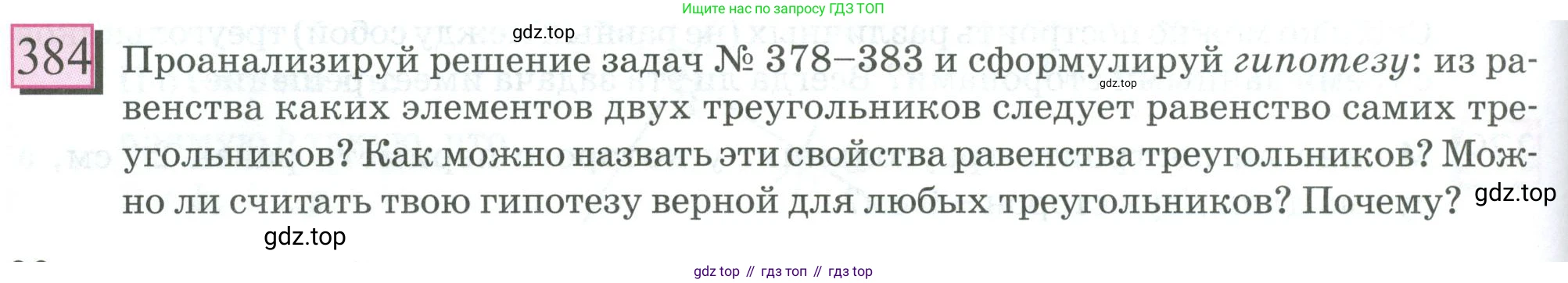 ГДЗ Математика, 6 класс Учебник, авторы: Дорофеев Георгий Владимирович, Петерсон Людмила Георгиевна, издательство Просвещение, Москва, 2023, голубого цвета, Часть 3, страница 90, номер 384, Условие 2023