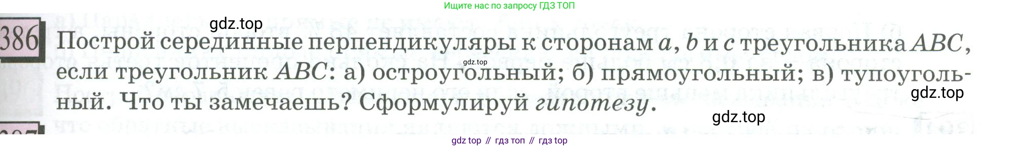 ГДЗ Математика, 6 класс Учебник, авторы: Дорофеев Георгий Владимирович, Петерсон Людмила Георгиевна, издательство Просвещение, Москва, 2023, голубого цвета, Часть 3, страница 91, номер 386, Условие 2023