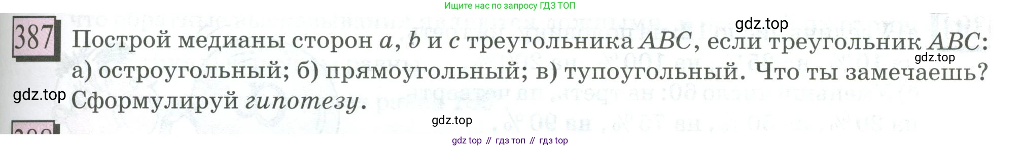 ГДЗ Математика, 6 класс Учебник, авторы: Дорофеев Георгий Владимирович, Петерсон Людмила Георгиевна, издательство Просвещение, Москва, 2023, голубого цвета, Часть 3, страница 91, номер 387, Условие 2023