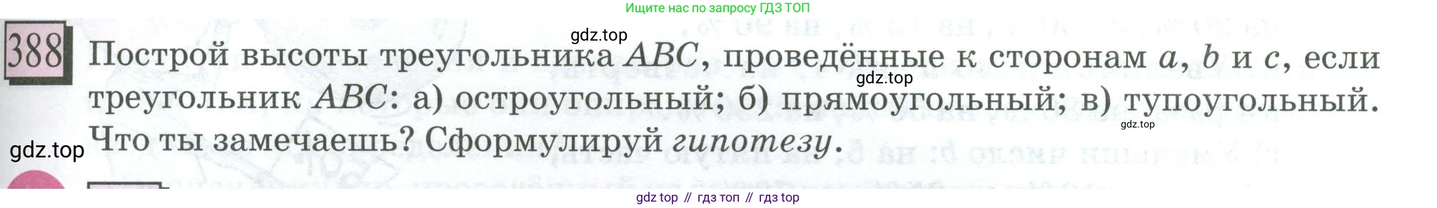 ГДЗ Математика, 6 класс Учебник, авторы: Дорофеев Георгий Владимирович, Петерсон Людмила Георгиевна, издательство Просвещение, Москва, 2023, голубого цвета, Часть 3, страница 91, номер 388, Условие 2023