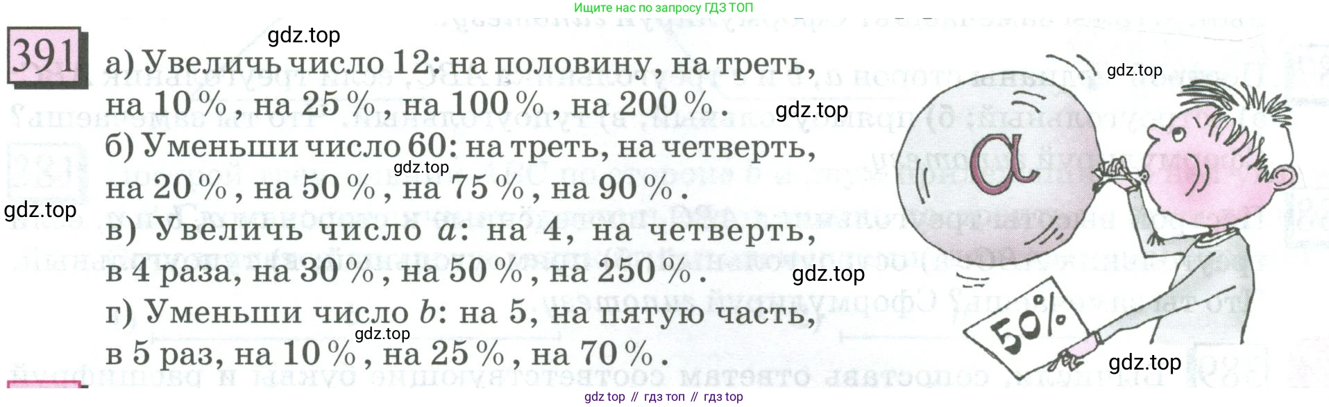 ГДЗ Математика, 6 класс Учебник, авторы: Дорофеев Георгий Владимирович, Петерсон Людмила Георгиевна, издательство Просвещение, Москва, 2023, голубого цвета, Часть 3, страница 92, номер 391, Условие 2023