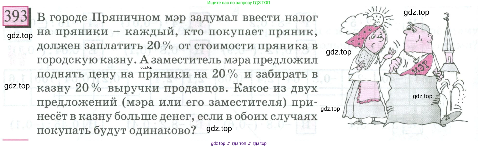 ГДЗ Математика, 6 класс Учебник, авторы: Дорофеев Георгий Владимирович, Петерсон Людмила Георгиевна, издательство Просвещение, Москва, 2023, голубого цвета, Часть 3, страница 92, номер 393, Условие 2023