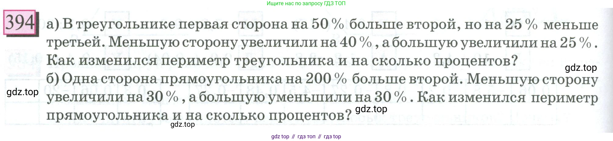 ГДЗ Математика, 6 класс Учебник, авторы: Дорофеев Георгий Владимирович, Петерсон Людмила Георгиевна, издательство Просвещение, Москва, 2023, голубого цвета, Часть 3, страница 92, номер 394, Условие 2023