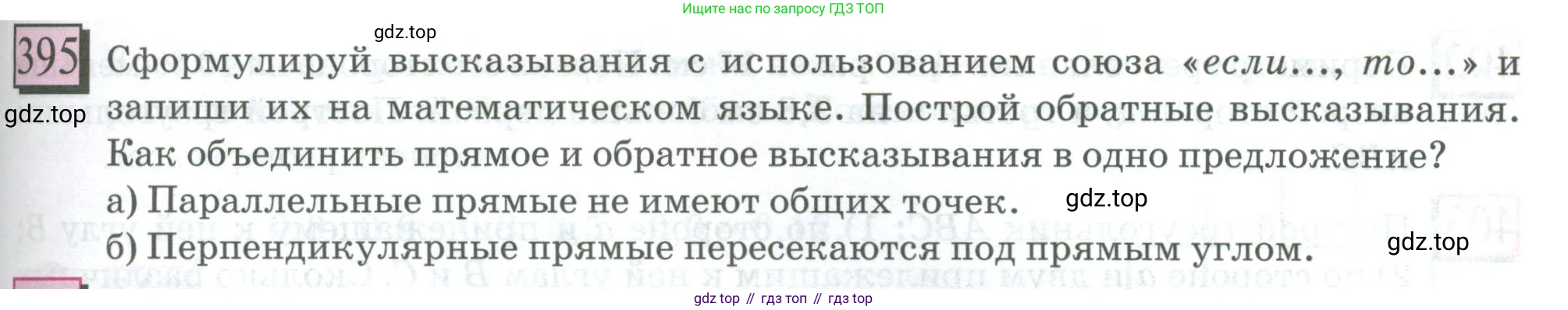 ГДЗ Математика, 6 класс Учебник, авторы: Дорофеев Георгий Владимирович, Петерсон Людмила Георгиевна, издательство Просвещение, Москва, 2023, голубого цвета, Часть 3, страница 93, номер 395, Условие 2023