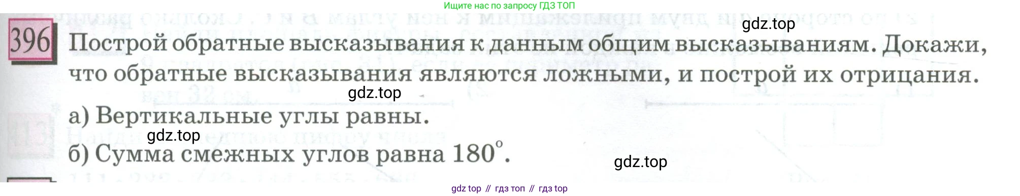 ГДЗ Математика, 6 класс Учебник, авторы: Дорофеев Георгий Владимирович, Петерсон Людмила Георгиевна, издательство Просвещение, Москва, 2023, голубого цвета, Часть 3, страница 93, номер 396, Условие 2023
