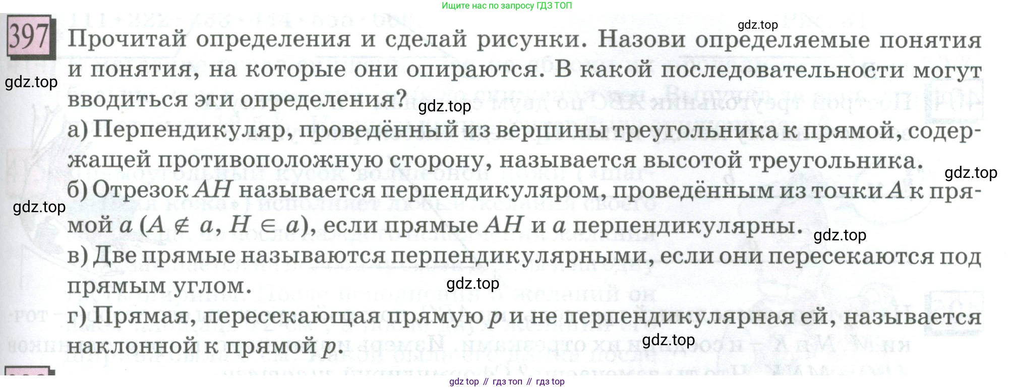 ГДЗ Математика, 6 класс Учебник, авторы: Дорофеев Георгий Владимирович, Петерсон Людмила Георгиевна, издательство Просвещение, Москва, 2023, голубого цвета, Часть 3, страница 93, номер 397, Условие 2023
