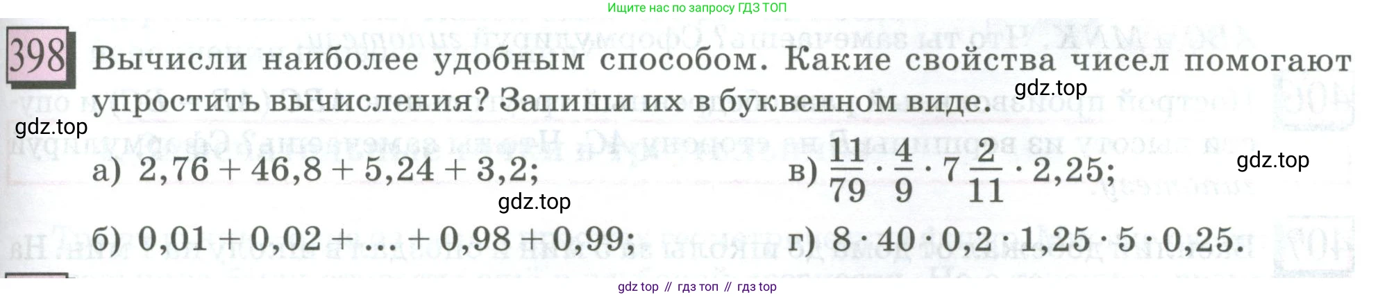 ГДЗ Математика, 6 класс Учебник, авторы: Дорофеев Георгий Владимирович, Петерсон Людмила Георгиевна, издательство Просвещение, Москва, 2023, голубого цвета, Часть 3, страница 93, номер 398, Условие 2023