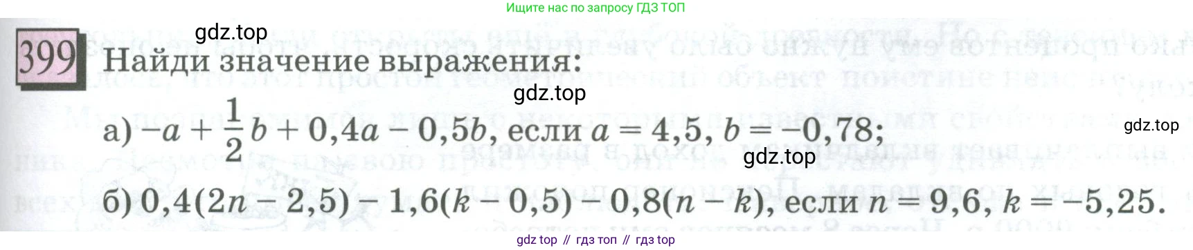 ГДЗ Математика, 6 класс Учебник, авторы: Дорофеев Георгий Владимирович, Петерсон Людмила Георгиевна, издательство Просвещение, Москва, 2023, голубого цвета, Часть 3, страница 93, номер 399, Условие 2023