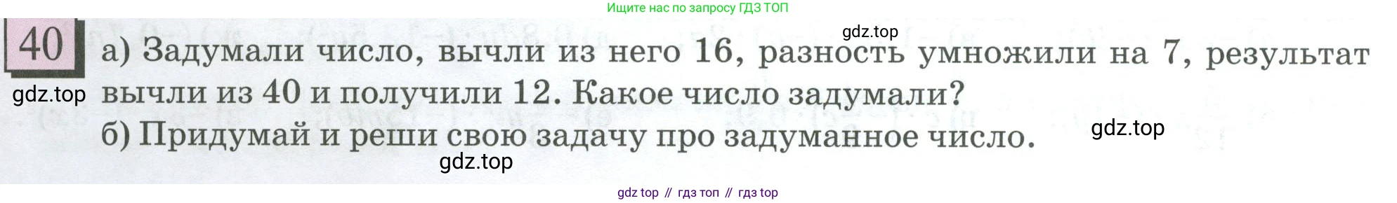 ГДЗ Математика, 6 класс Учебник, авторы: Дорофеев Георгий Владимирович, Петерсон Людмила Георгиевна, издательство Просвещение, Москва, 2023, голубого цвета, Часть 3, страница 10, номер 40, Условие 2023