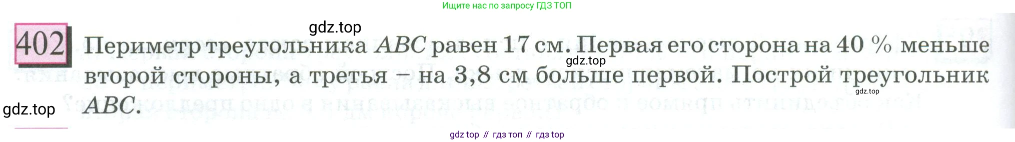 ГДЗ Математика, 6 класс Учебник, авторы: Дорофеев Георгий Владимирович, Петерсон Людмила Георгиевна, издательство Просвещение, Москва, 2023, голубого цвета, Часть 3, страница 94, номер 402, Условие 2023