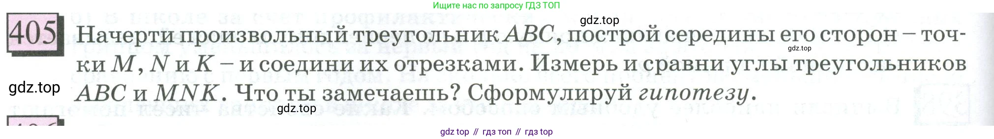 ГДЗ Математика, 6 класс Учебник, авторы: Дорофеев Георгий Владимирович, Петерсон Людмила Георгиевна, издательство Просвещение, Москва, 2023, голубого цвета, Часть 3, страница 94, номер 405, Условие 2023
