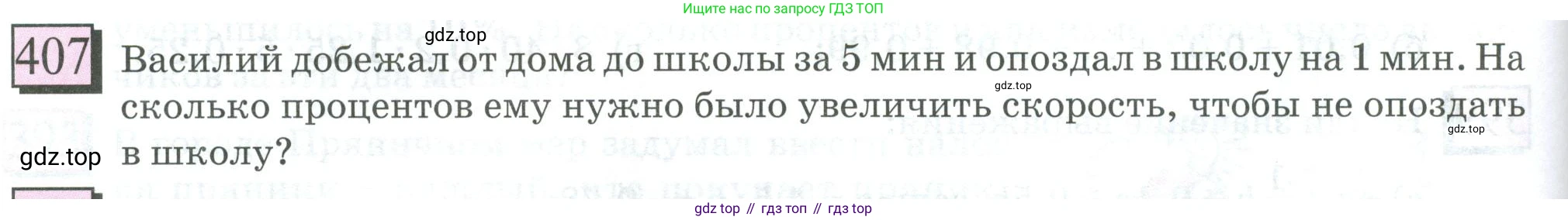 ГДЗ Математика, 6 класс Учебник, авторы: Дорофеев Георгий Владимирович, Петерсон Людмила Георгиевна, издательство Просвещение, Москва, 2023, голубого цвета, Часть 3, страница 94, номер 407, Условие 2023