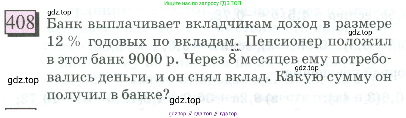 ГДЗ Математика, 6 класс Учебник, авторы: Дорофеев Георгий Владимирович, Петерсон Людмила Георгиевна, издательство Просвещение, Москва, 2023, голубого цвета, Часть 3, страница 94, номер 408, Условие 2023
