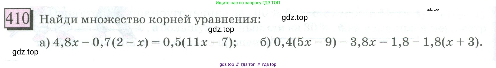 ГДЗ Математика, 6 класс Учебник, авторы: Дорофеев Георгий Владимирович, Петерсон Людмила Георгиевна, издательство Просвещение, Москва, 2023, голубого цвета, Часть 3, страница 94, номер 410, Условие 2023