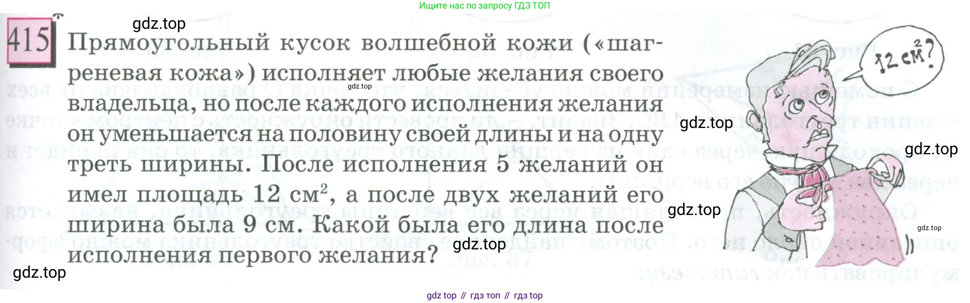 ГДЗ Математика, 6 класс Учебник, авторы: Дорофеев Георгий Владимирович, Петерсон Людмила Георгиевна, издательство Просвещение, Москва, 2023, голубого цвета, Часть 3, страница 95, номер 415, Условие 2023