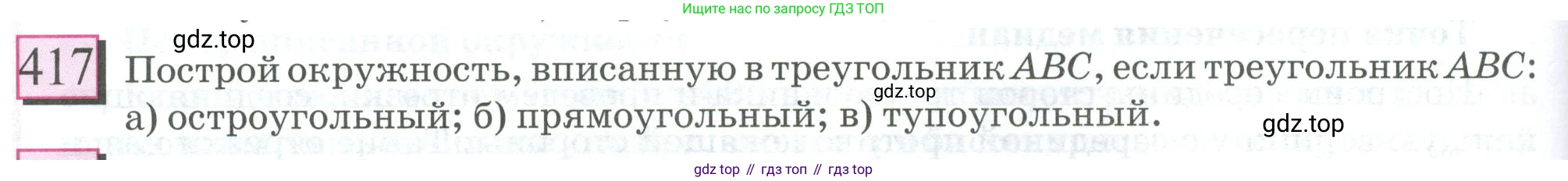 ГДЗ Математика, 6 класс Учебник, авторы: Дорофеев Георгий Владимирович, Петерсон Людмила Георгиевна, издательство Просвещение, Москва, 2023, голубого цвета, Часть 3, страница 98, номер 417, Условие 2023