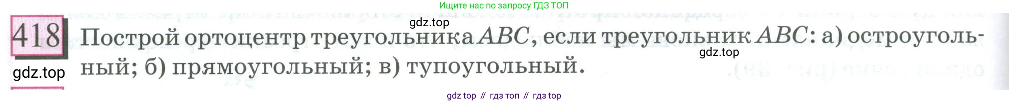 ГДЗ Математика, 6 класс Учебник, авторы: Дорофеев Георгий Владимирович, Петерсон Людмила Георгиевна, издательство Просвещение, Москва, 2023, голубого цвета, Часть 3, страница 98, номер 418, Условие 2023