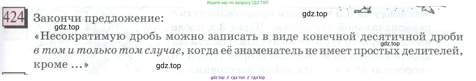 ГДЗ Математика, 6 класс Учебник, авторы: Дорофеев Георгий Владимирович, Петерсон Людмила Георгиевна, издательство Просвещение, Москва, 2023, голубого цвета, Часть 3, страница 99, номер 424, Условие 2023