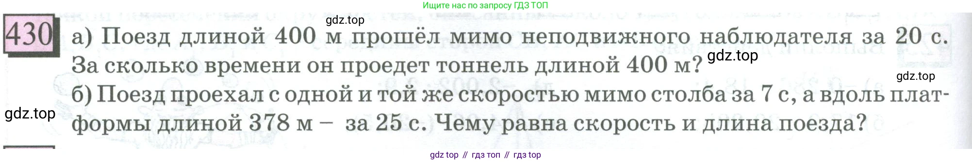 ГДЗ Математика, 6 класс Учебник, авторы: Дорофеев Георгий Владимирович, Петерсон Людмила Георгиевна, издательство Просвещение, Москва, 2023, голубого цвета, Часть 3, страница 100, номер 430, Условие 2023