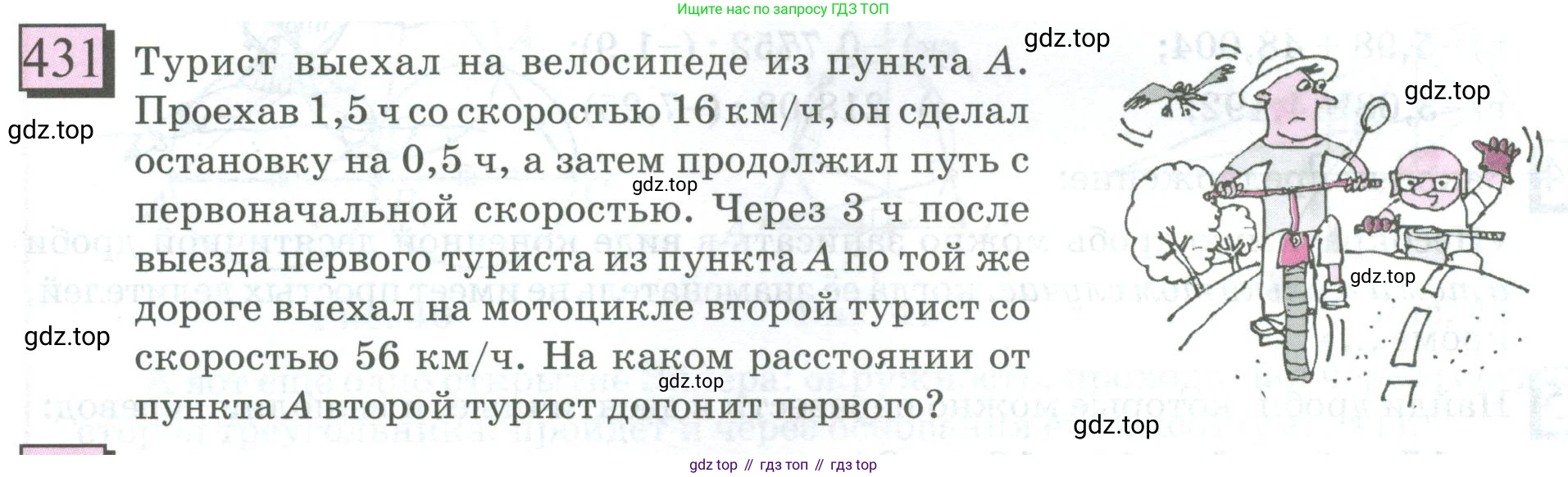 ГДЗ Математика, 6 класс Учебник, авторы: Дорофеев Георгий Владимирович, Петерсон Людмила Георгиевна, издательство Просвещение, Москва, 2023, голубого цвета, Часть 3, страница 100, номер 431, Условие 2023