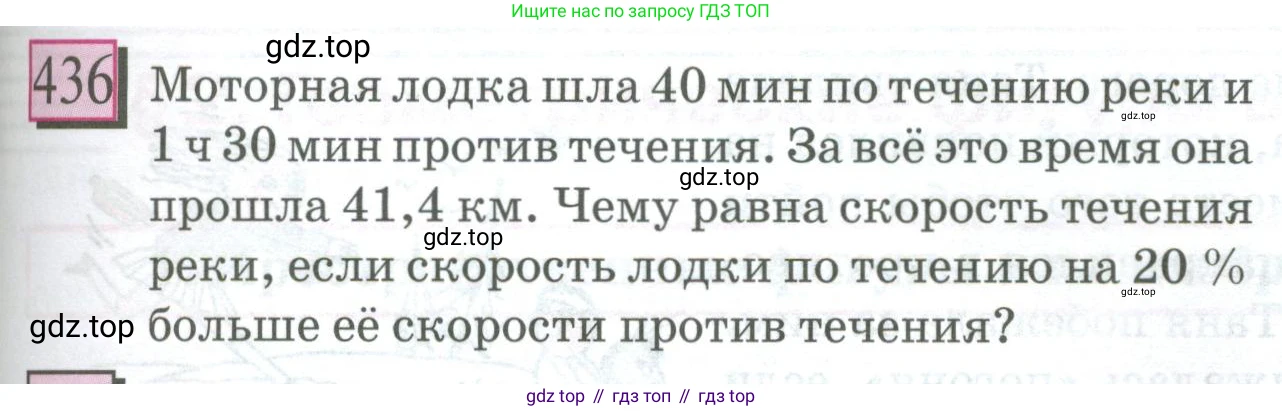ГДЗ Математика, 6 класс Учебник, авторы: Дорофеев Георгий Владимирович, Петерсон Людмила Георгиевна, издательство Просвещение, Москва, 2023, голубого цвета, Часть 3, страница 101, номер 436, Условие 2023