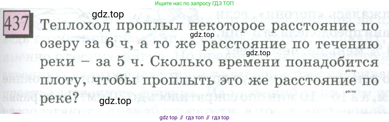 ГДЗ Математика, 6 класс Учебник, авторы: Дорофеев Георгий Владимирович, Петерсон Людмила Георгиевна, издательство Просвещение, Москва, 2023, голубого цвета, Часть 3, страница 101, номер 437, Условие 2023