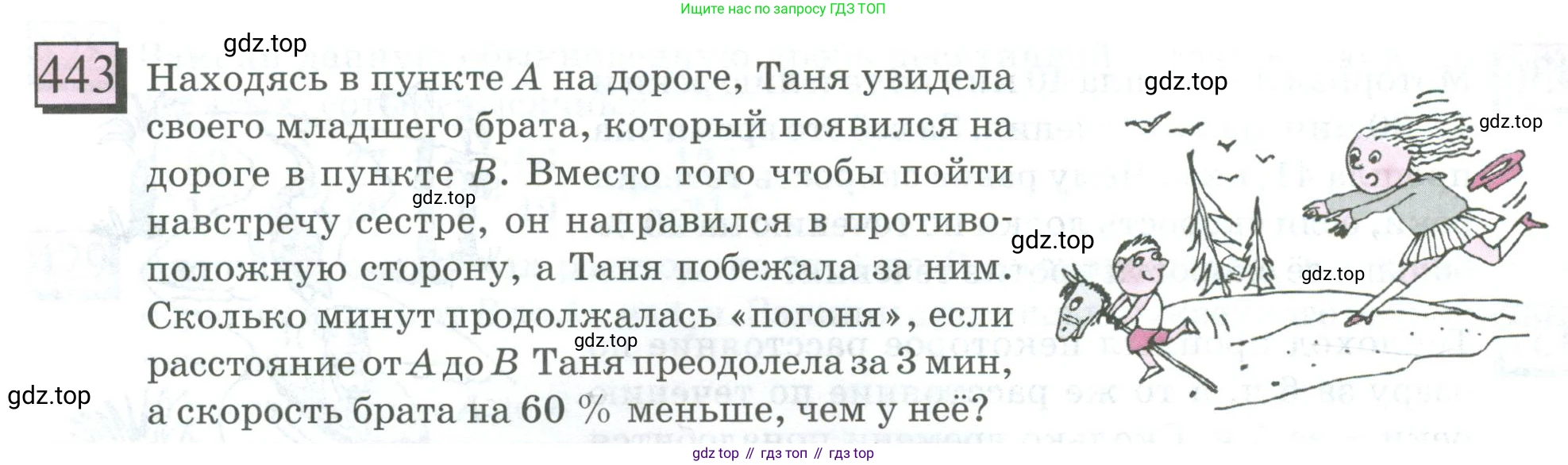 ГДЗ Математика, 6 класс Учебник, авторы: Дорофеев Георгий Владимирович, Петерсон Людмила Георгиевна, издательство Просвещение, Москва, 2023, голубого цвета, Часть 3, страница 102, номер 443, Условие 2023