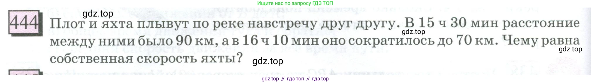 ГДЗ Математика, 6 класс Учебник, авторы: Дорофеев Георгий Владимирович, Петерсон Людмила Георгиевна, издательство Просвещение, Москва, 2023, голубого цвета, Часть 3, страница 102, номер 444, Условие 2023