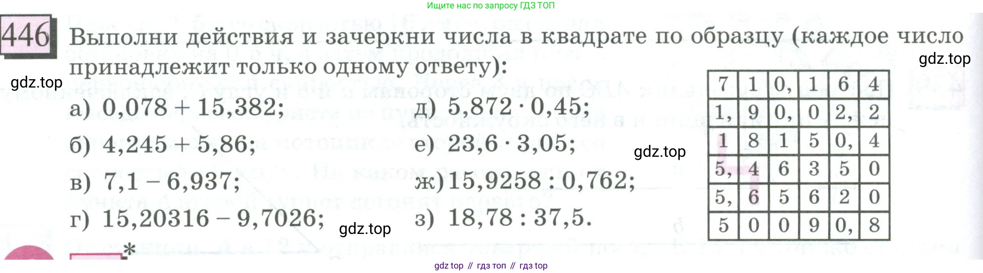 ГДЗ Математика, 6 класс Учебник, авторы: Дорофеев Георгий Владимирович, Петерсон Людмила Георгиевна, издательство Просвещение, Москва, 2023, голубого цвета, Часть 3, страница 102, номер 446, Условие 2023