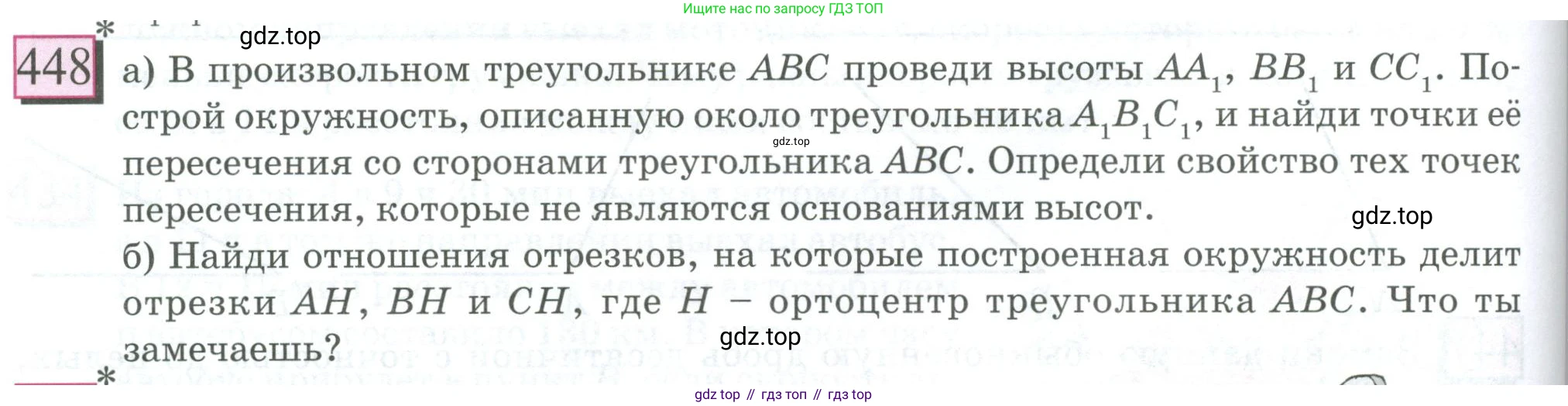 ГДЗ Математика, 6 класс Учебник, авторы: Дорофеев Георгий Владимирович, Петерсон Людмила Георгиевна, издательство Просвещение, Москва, 2023, голубого цвета, Часть 3, страница 102, номер 448, Условие 2023