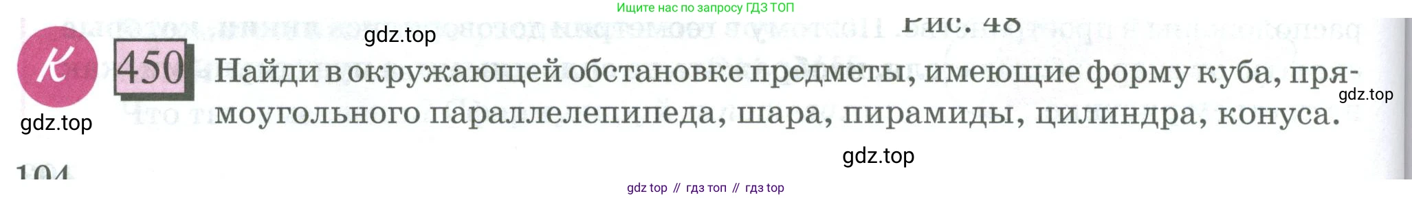 ГДЗ Математика, 6 класс Учебник, авторы: Дорофеев Георгий Владимирович, Петерсон Людмила Георгиевна, издательство Просвещение, Москва, 2023, голубого цвета, Часть 3, страница 104, номер 450, Условие 2023